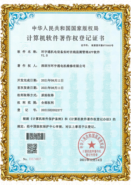 实时在线监测管理APP