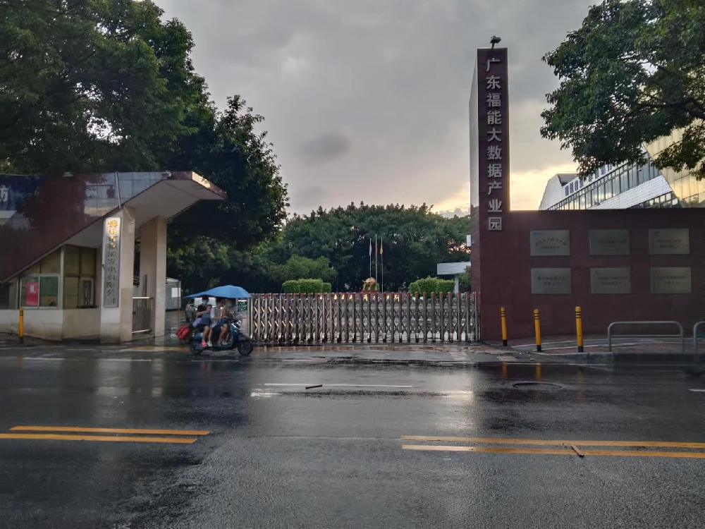 佛山市福能发电有限公司